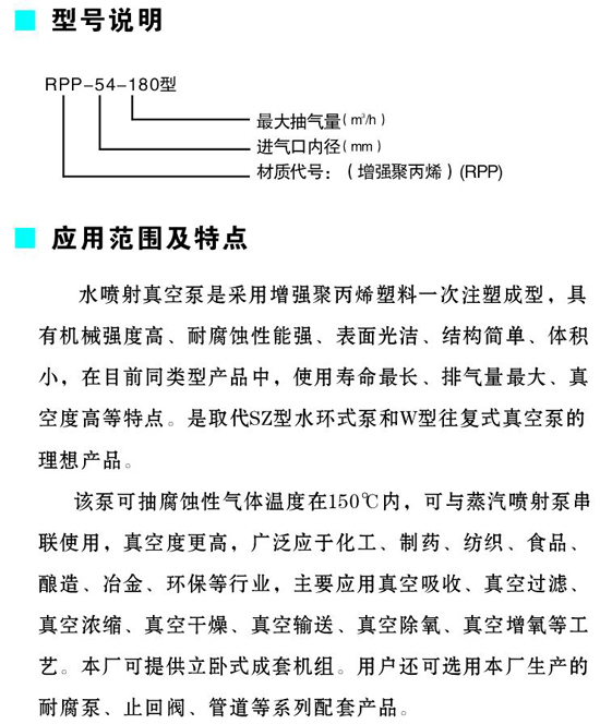 耐腐蝕噴射真空泵、汽水串噴射泵